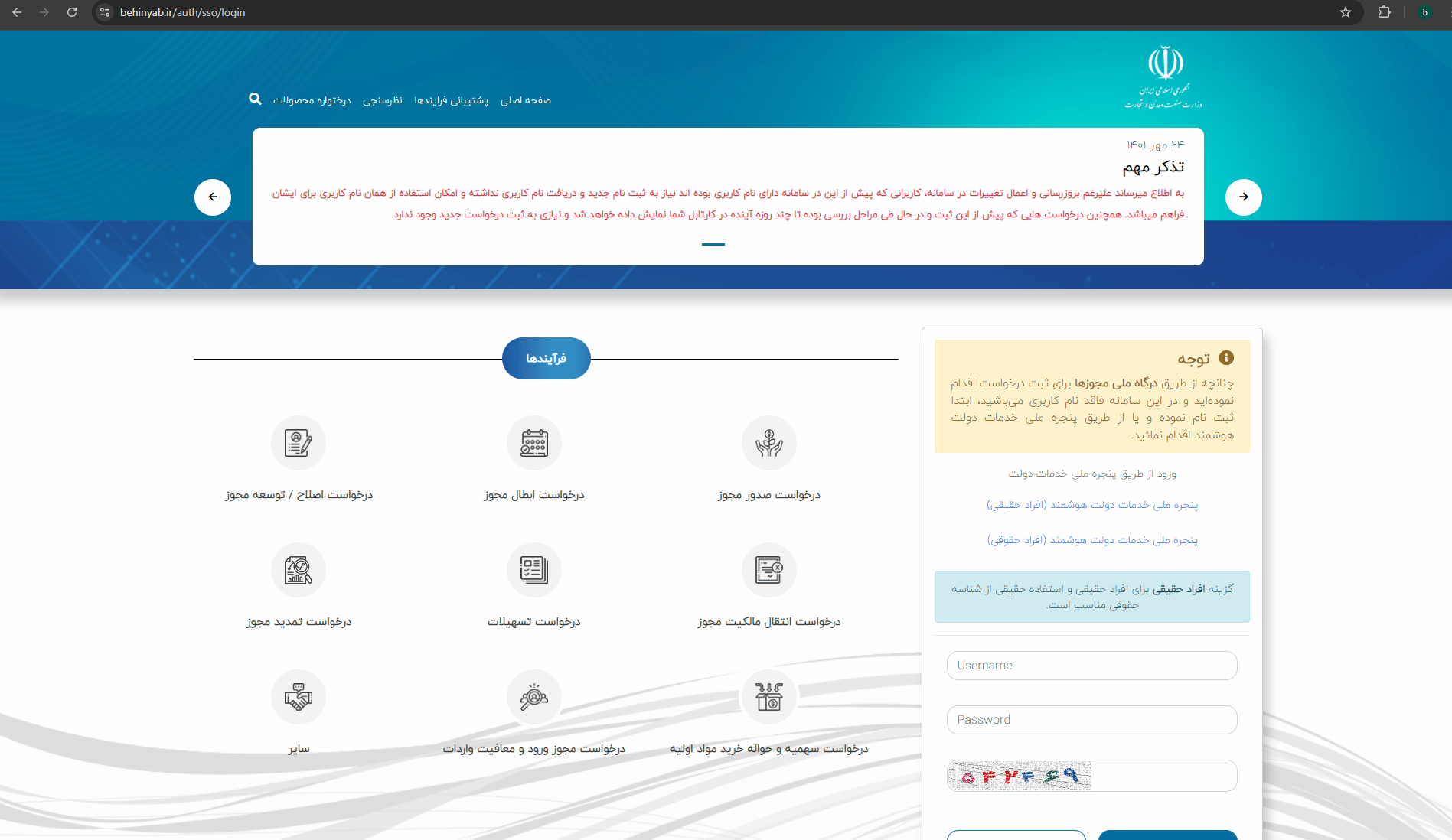 آموزش سامانه بهین یاب