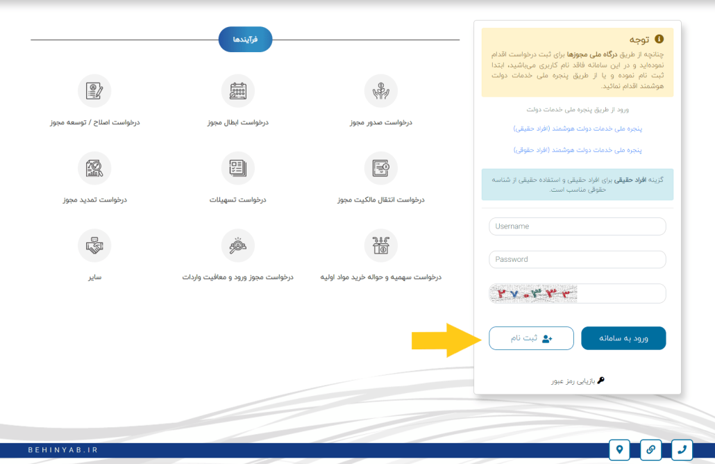ثبت نام سامانه بهین یاب