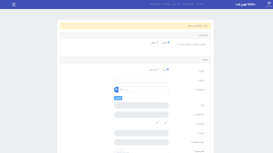 فرم ثبت نام سامانه بهین یاب